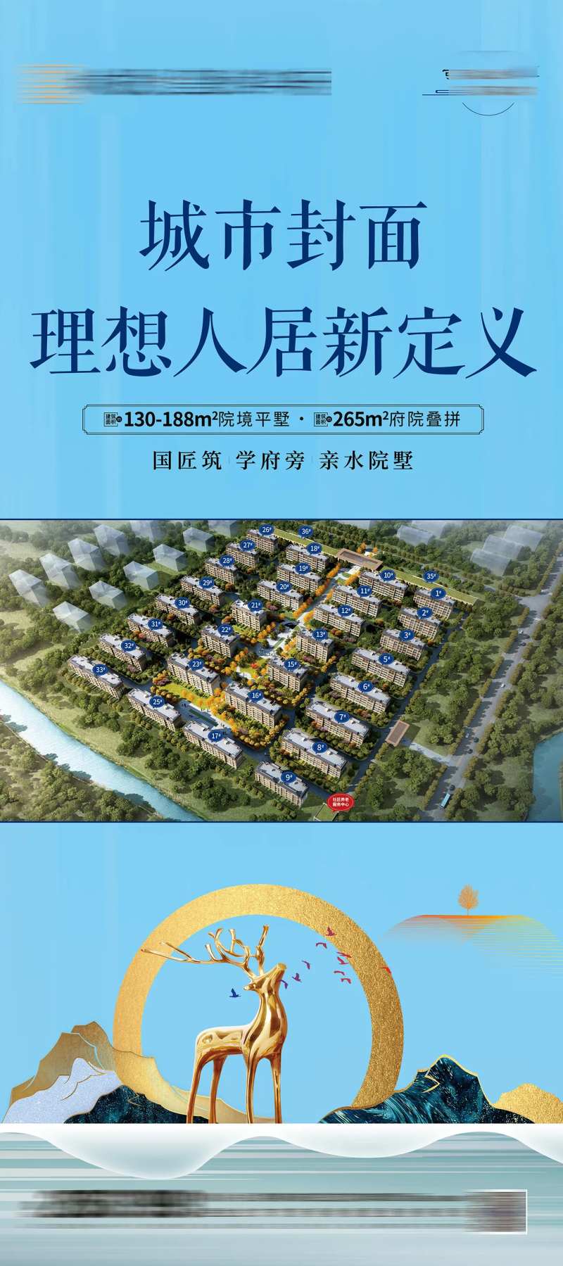 蓝色中式地产x展架-采灵感-cailinggan.com