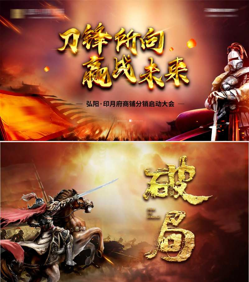 房地产分销启动大会活动展板-采灵感-cailinggan.com