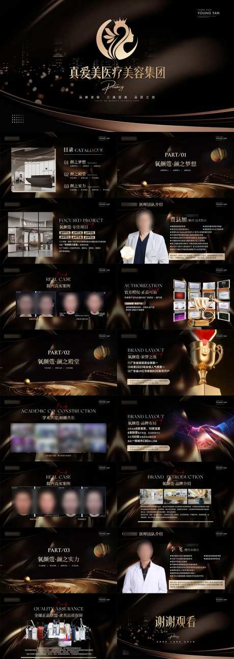 医美机构介绍PPT-采灵感-https://www.cailinggan.com/