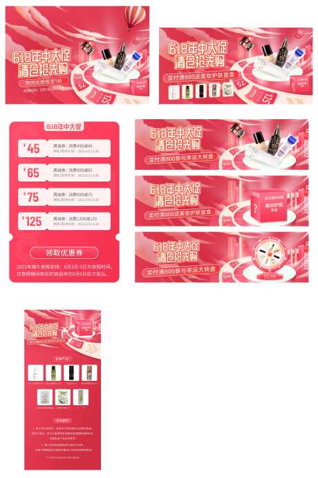 618活动整体页面美妆-采灵感-https://www.cailinggan.com/