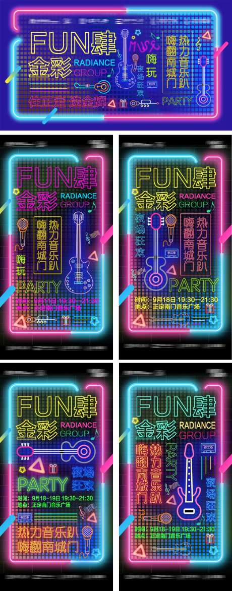 地产盛夏电音节音乐节活动展板-采灵感-https://www.cailinggan.com/