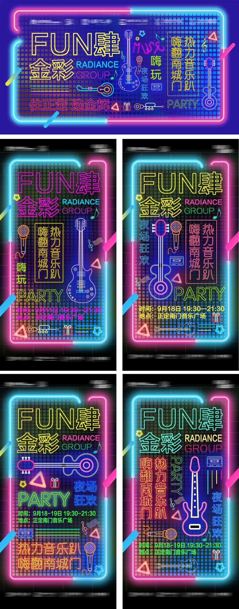 地产盛夏电音节音乐节活动展板-采灵感-cailinggan.com