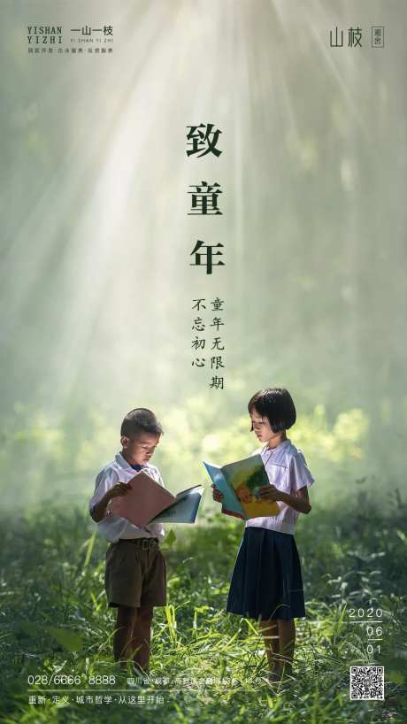 国际节日六一儿童节海报-采灵感-https://www.cailinggan.com/