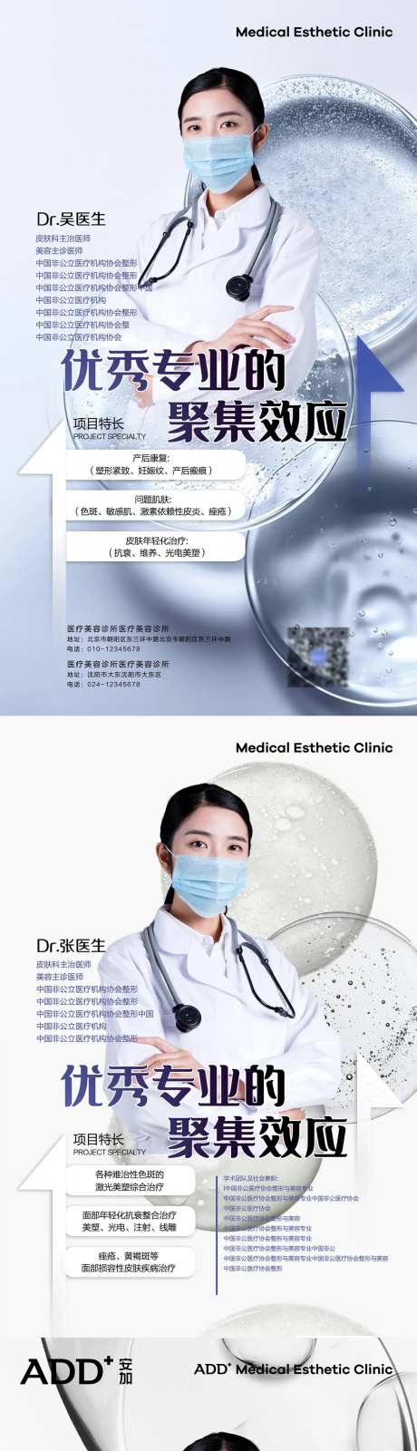 专家医生海报-采灵感-https://www.cailinggan.com/