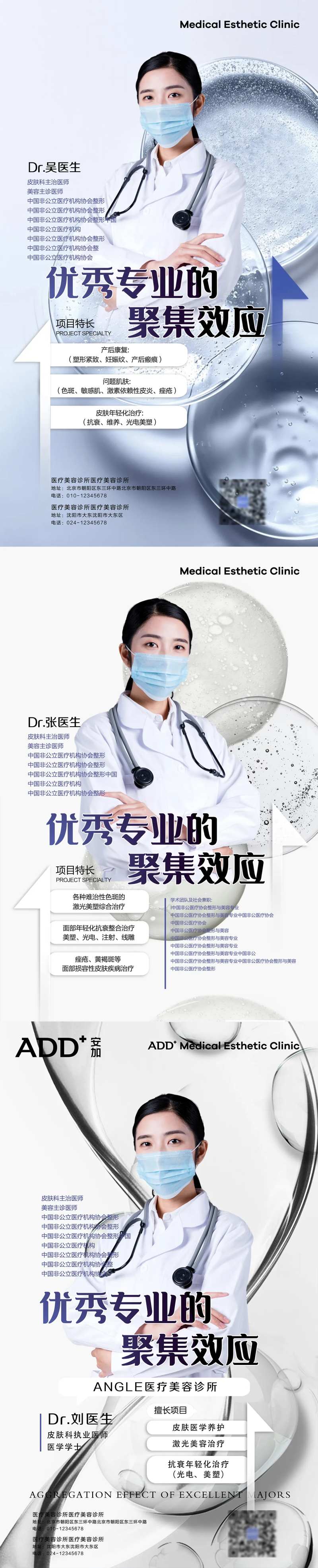 专家医生海报-采灵感-cailinggan.com