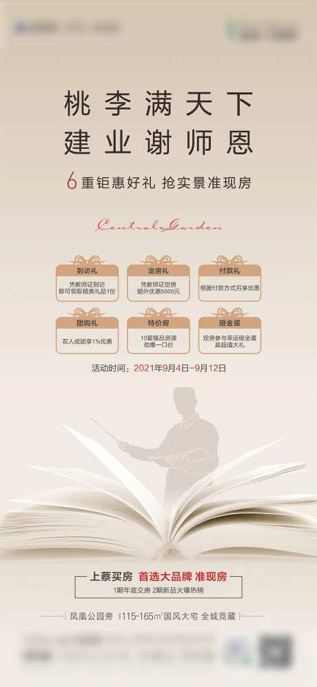 教师节送好礼海报-采灵感-https://www.cailinggan.com/