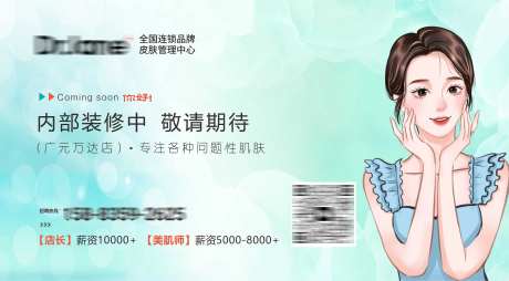 美业装修围挡背景板-采灵感-https://www.cailinggan.com/