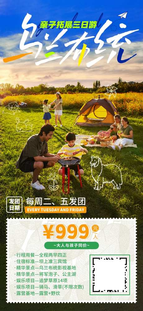 乌兰布统草原记-采灵感-https://www.cailinggan.com/