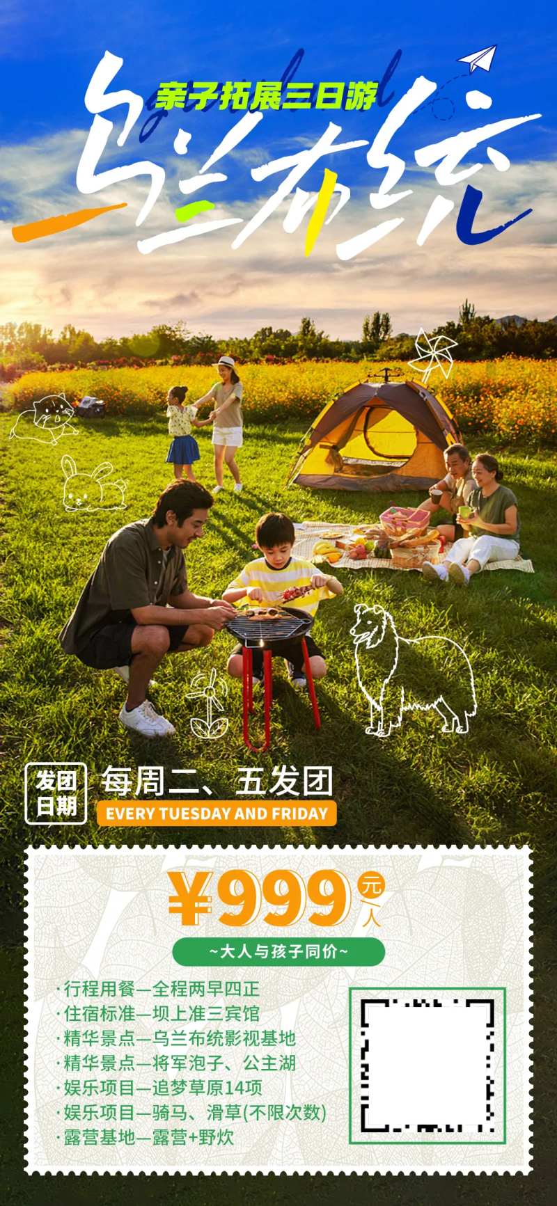 乌兰布统草原记-采灵感-cailinggan.com