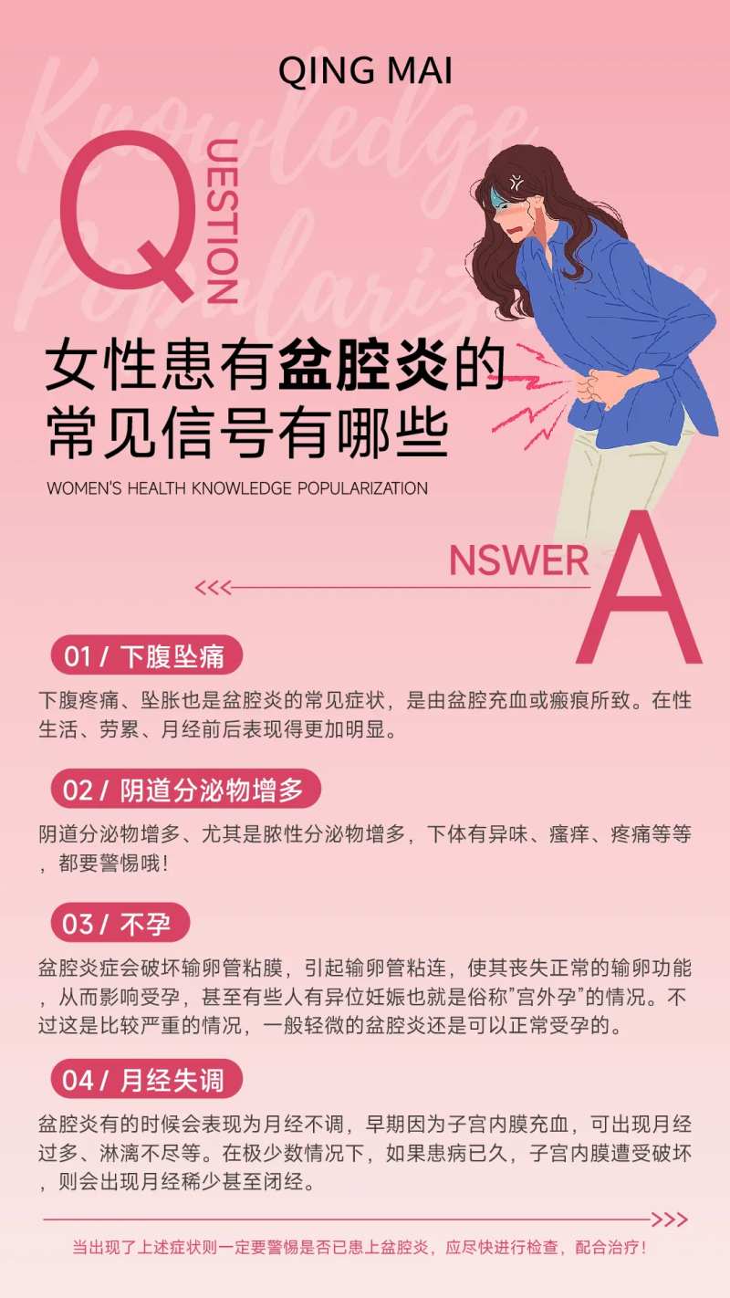 女性患有盆腔炎的常见信号有哪些-采灵感-cailinggan.com