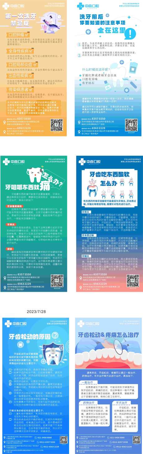 口腔牙齿每日常识小贴士系列海报-采灵感-https://www.cailinggan.com/
