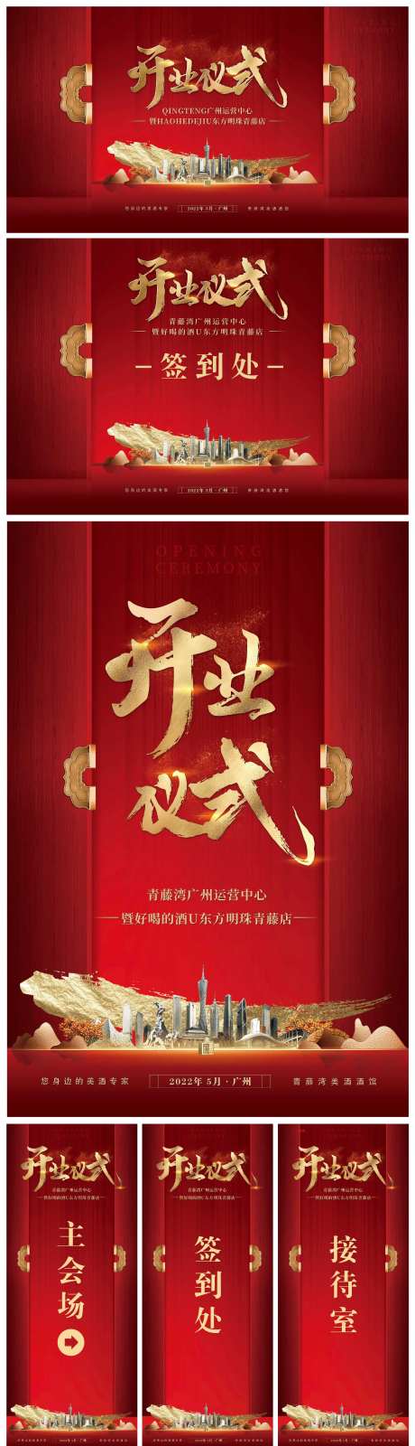 开业仪式活动物料-采灵感-https://www.cailinggan.com/