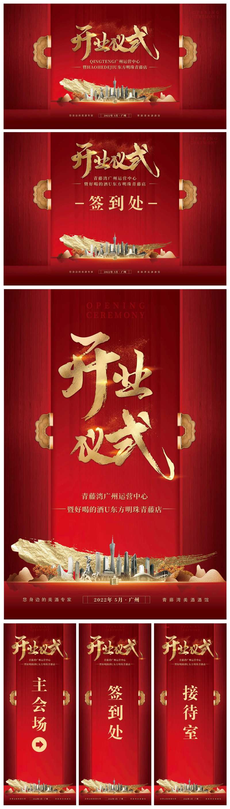 开业仪式活动物料-采灵感-cailinggan.com