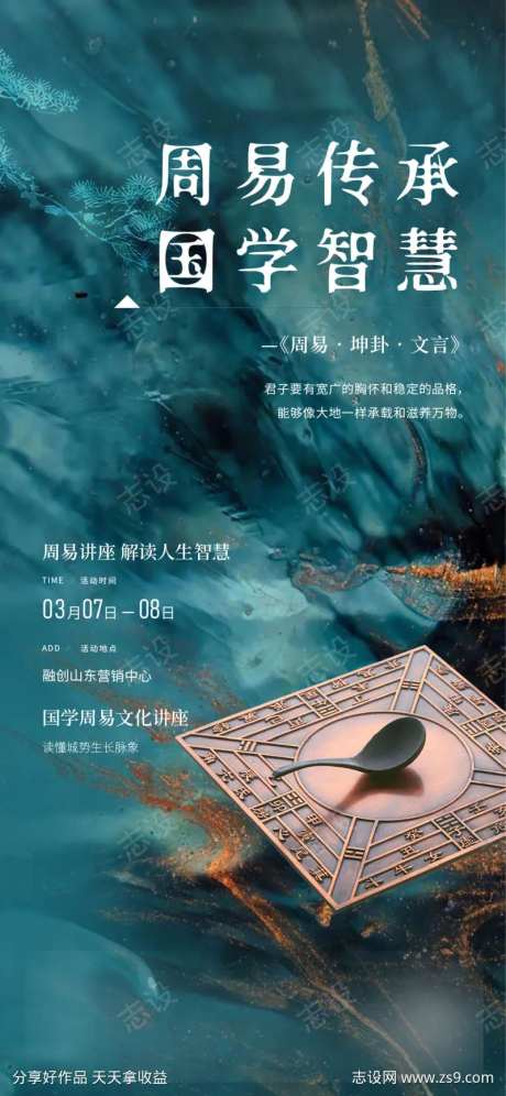周易传承讲座-采灵感-https://www.cailinggan.com/