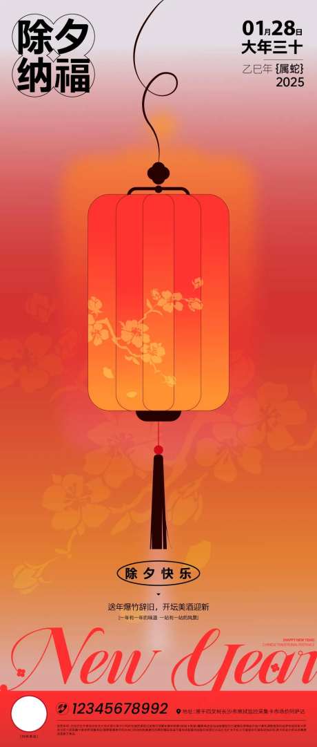 新年除夕大年三十刷屏海报-采灵感-https://www.cailinggan.com/