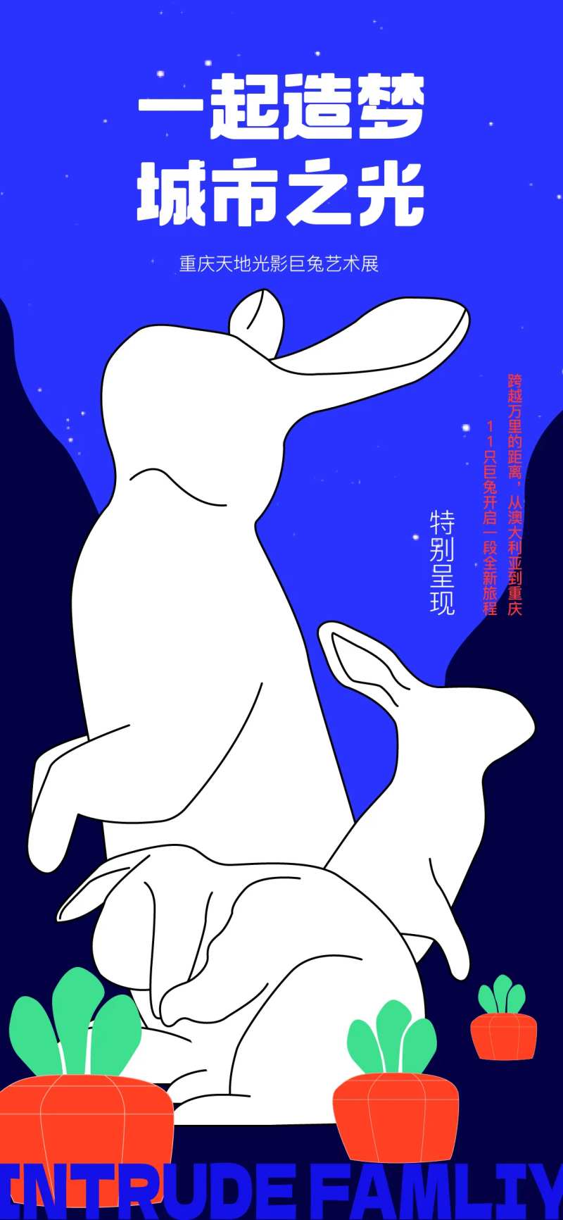 兔年艺术展-采灵感-cailinggan.com