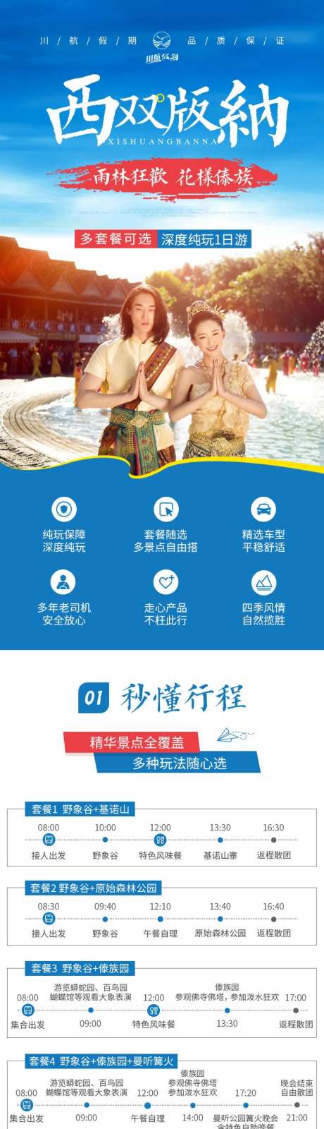 西双版纳行程详情页-采灵感-https://www.cailinggan.com/