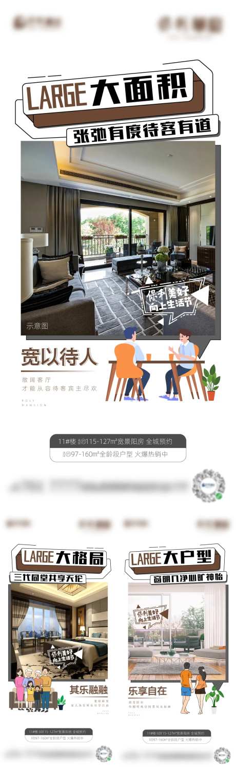 大户型价值点单图-采灵感-https://www.cailinggan.com/