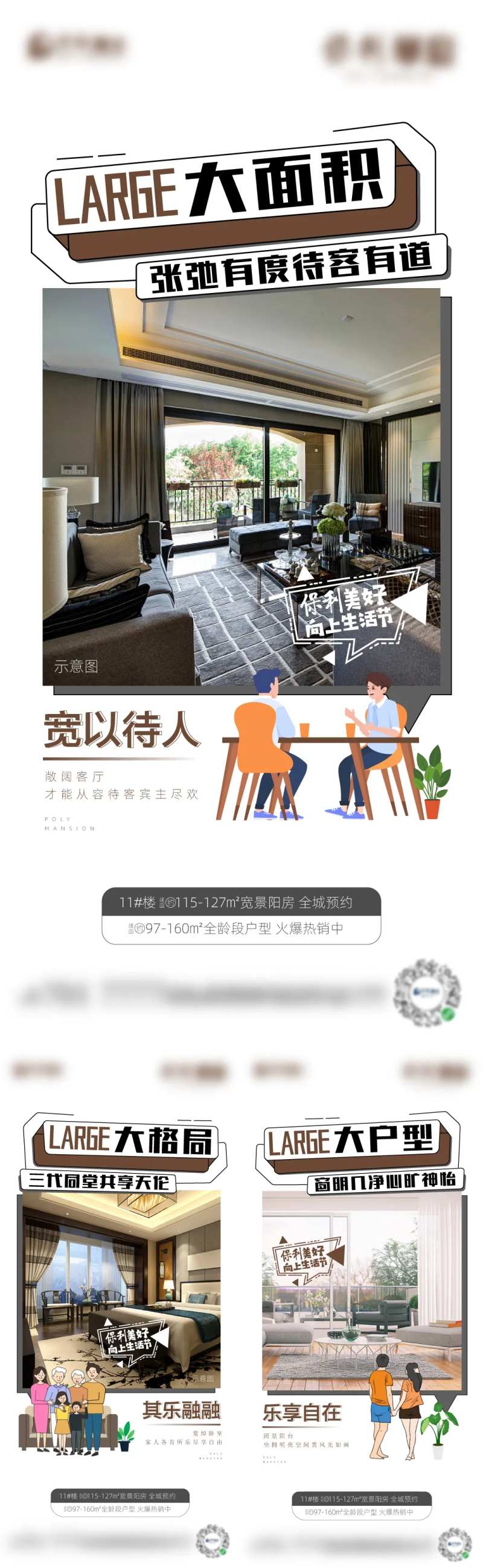 大户型价值点单图-采灵感-cailinggan.com