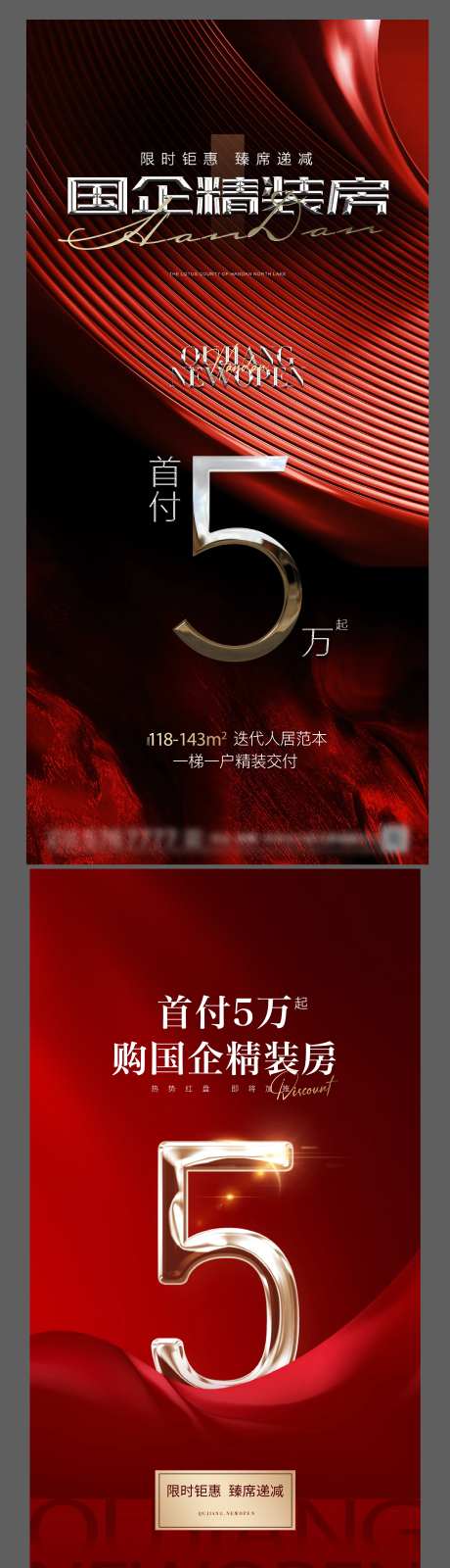 地产首付5万海报-采灵感-https://www.cailinggan.com/
