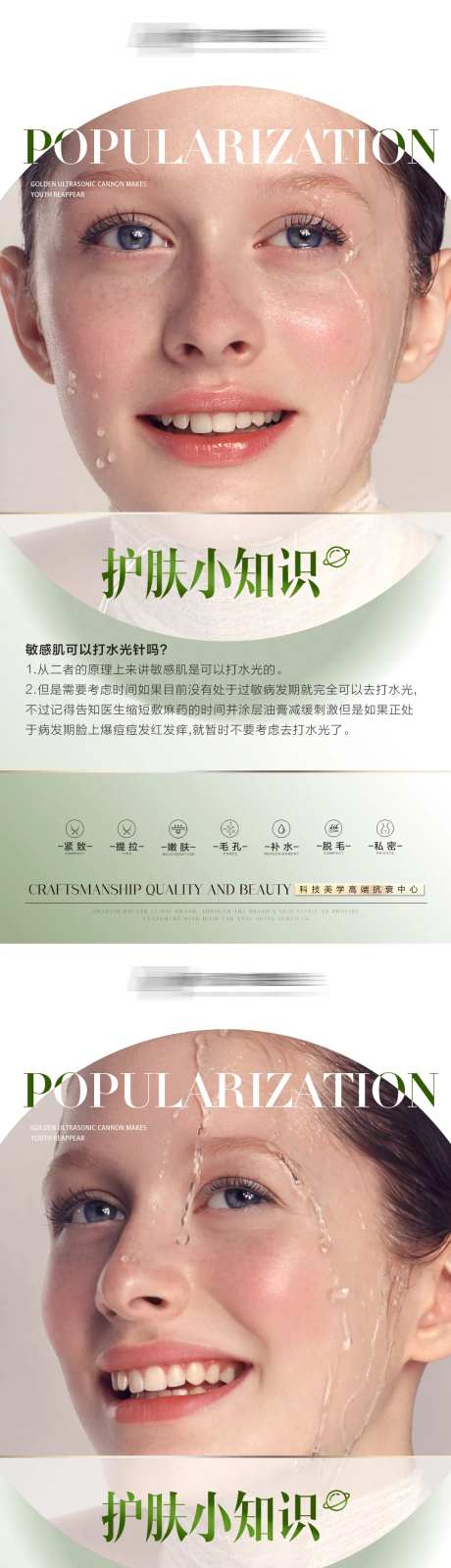 医美科普护肤海报-采灵感-https://www.cailinggan.com/