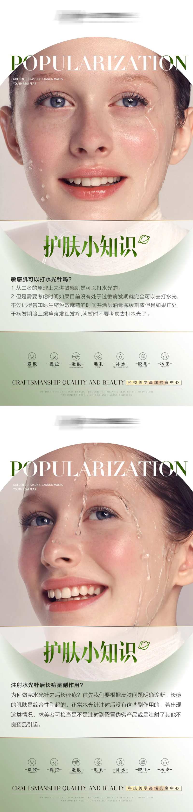 医美科普护肤海报-采灵感-cailinggan.com