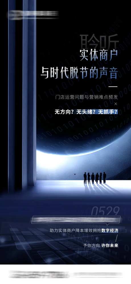 实体商户数字经济海报-采灵感-https://www.cailinggan.com/