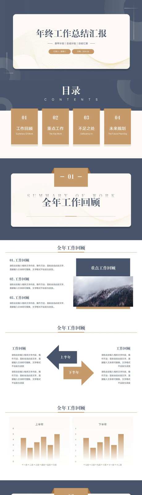 年终工作总结PPT-采灵感-https://www.cailinggan.com/