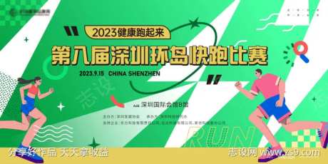 环岛公路快速跑步快跑比赛主背景kv-采灵感-https://www.cailinggan.com/
