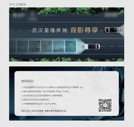 电影活动观影券-采灵感-https://www.cailinggan.com/