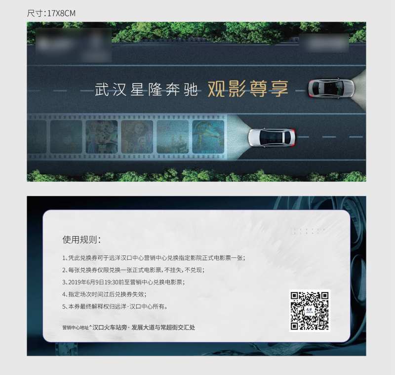 电影活动观影券-采灵感-cailinggan.com
