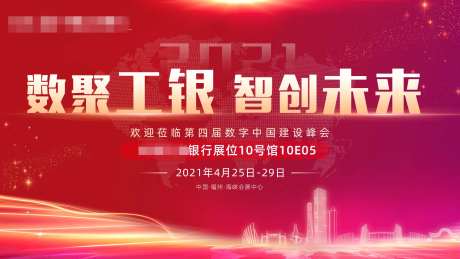 智创未来峰会背景板-采灵感-https://www.cailinggan.com/
