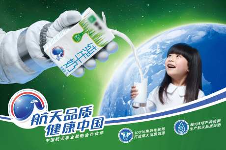 航天品质健康生活牛奶banner-采灵感-https://www.cailinggan.com/