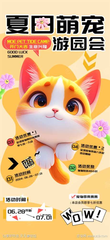 微商宠物店开业促销海报-采灵感-https://www.cailinggan.com/