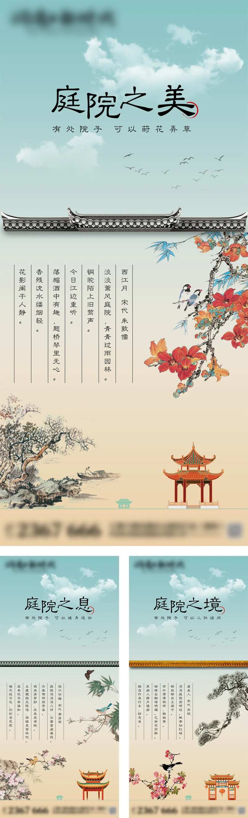中式庭院花鸟价值点系列海报-采灵感-cailinggan.com