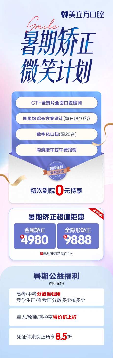 牙齿矫正微笑计划-采灵感-https://www.cailinggan.com/