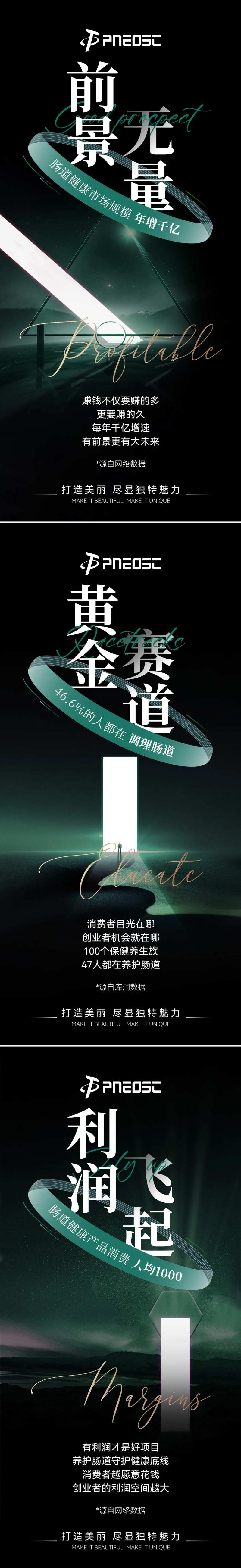 大健康产品招商造势宣发海报-采灵感-cailinggan.com