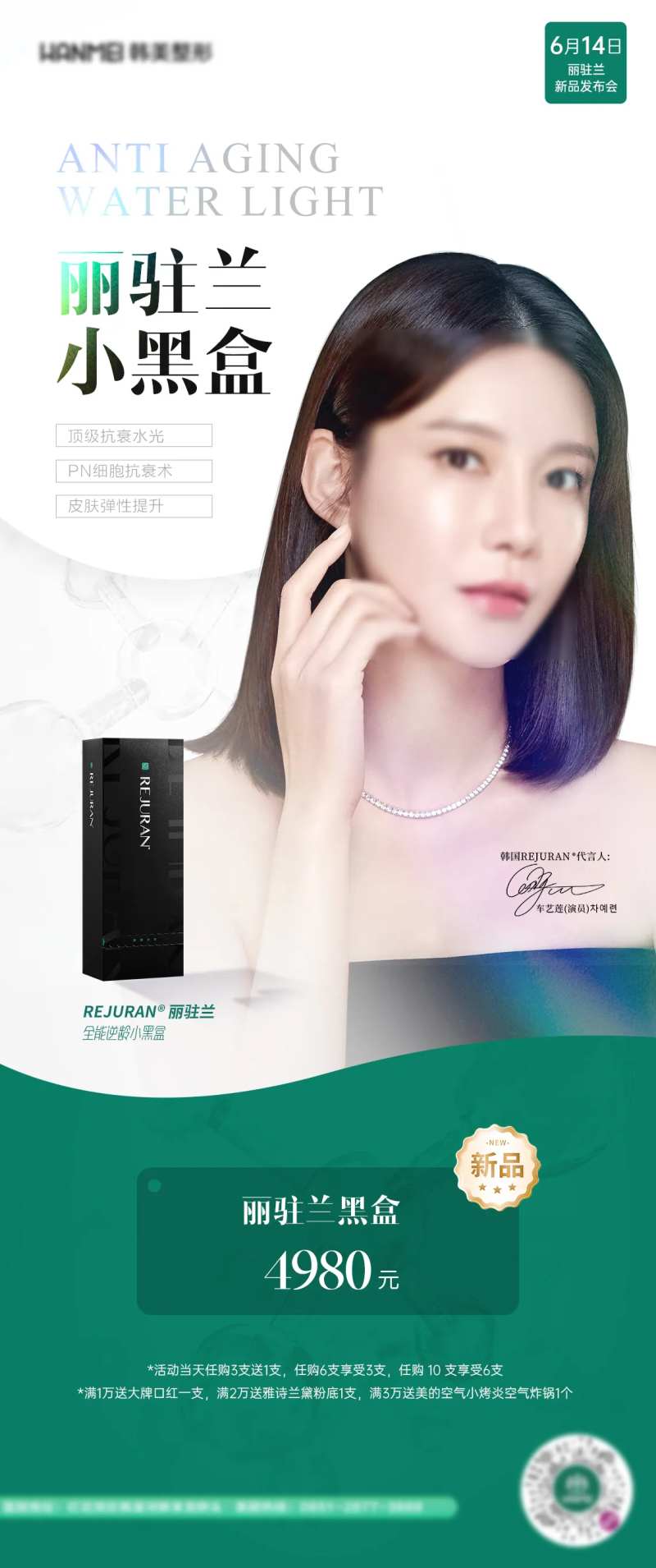 丽驻兰小黑盒产品宣传海报-采灵感-cailinggan.com