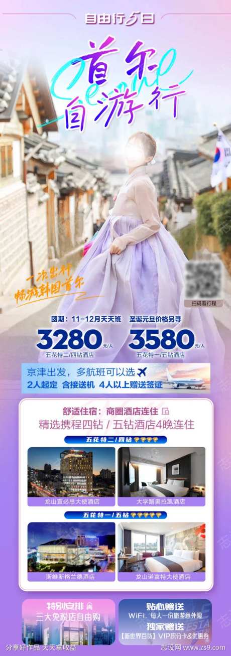 首尔自由行-采灵感-https://www.cailinggan.com/