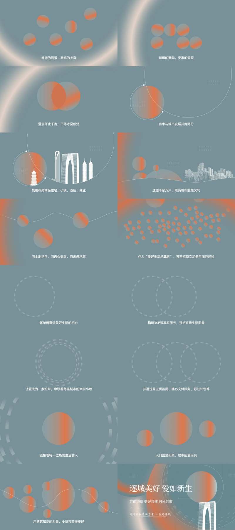 地产节日活动创意快闪视频-采灵感-cailinggan.com