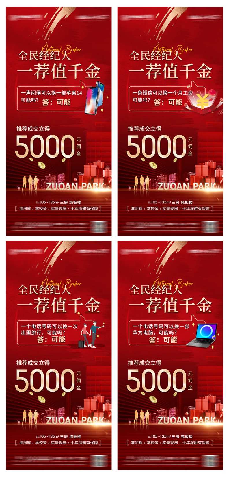 地产全民经纪人老带新系列海报-采灵感-cailinggan.com