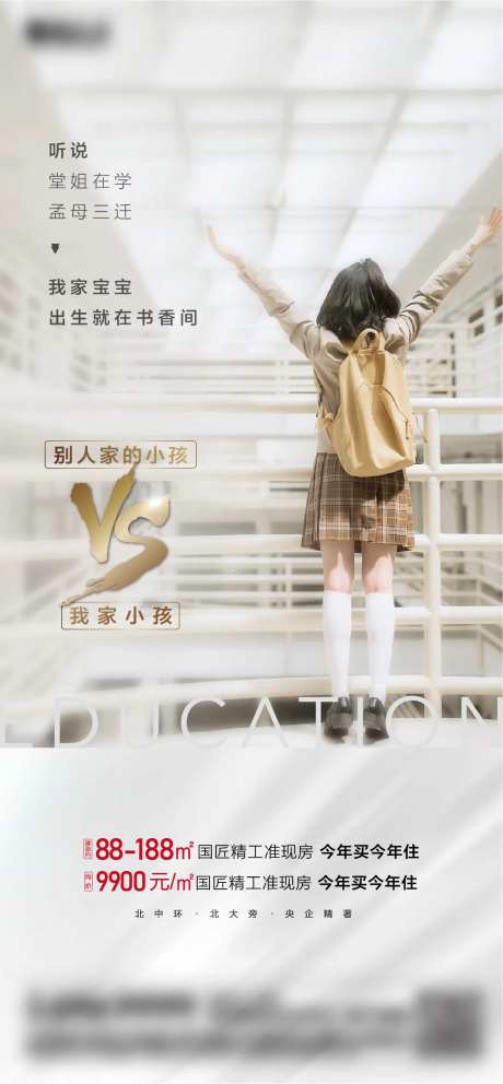 教育配套海报-采灵感-https://www.cailinggan.com/