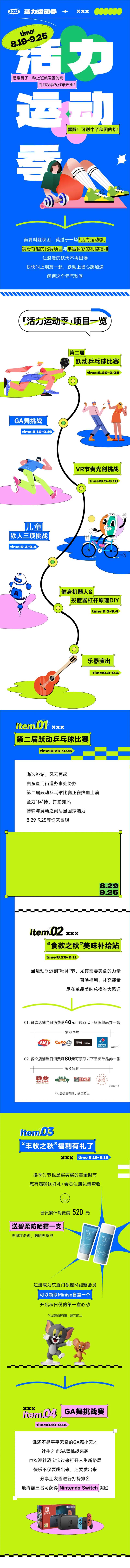 商场运动季周末活动插画长图-采灵感-cailinggan.com