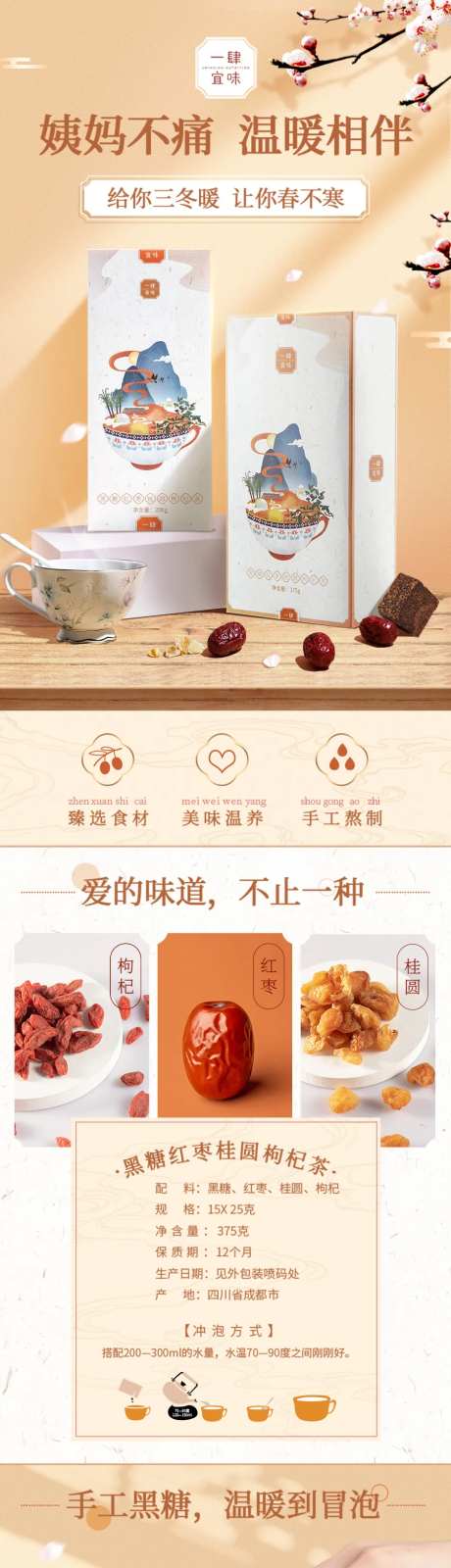 黑糖促销电商详情页-采灵感-https://www.cailinggan.com/