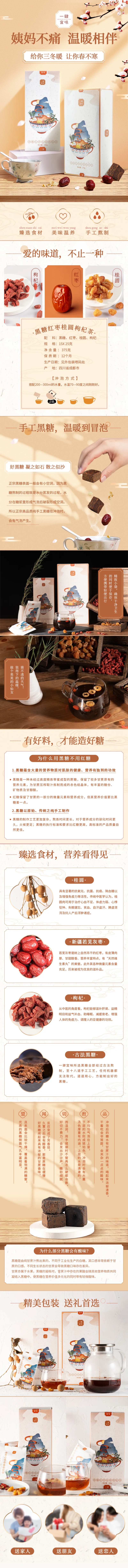 黑糖促销电商详情页-采灵感-cailinggan.com