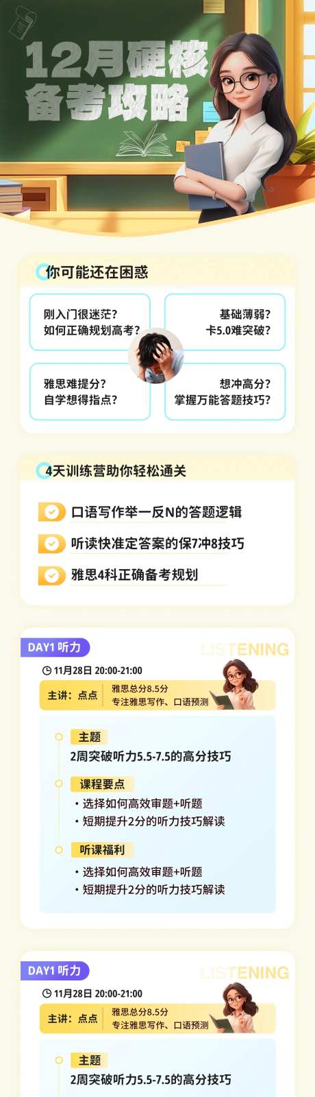12月硬核备考攻略-采灵感-https://www.cailinggan.com/