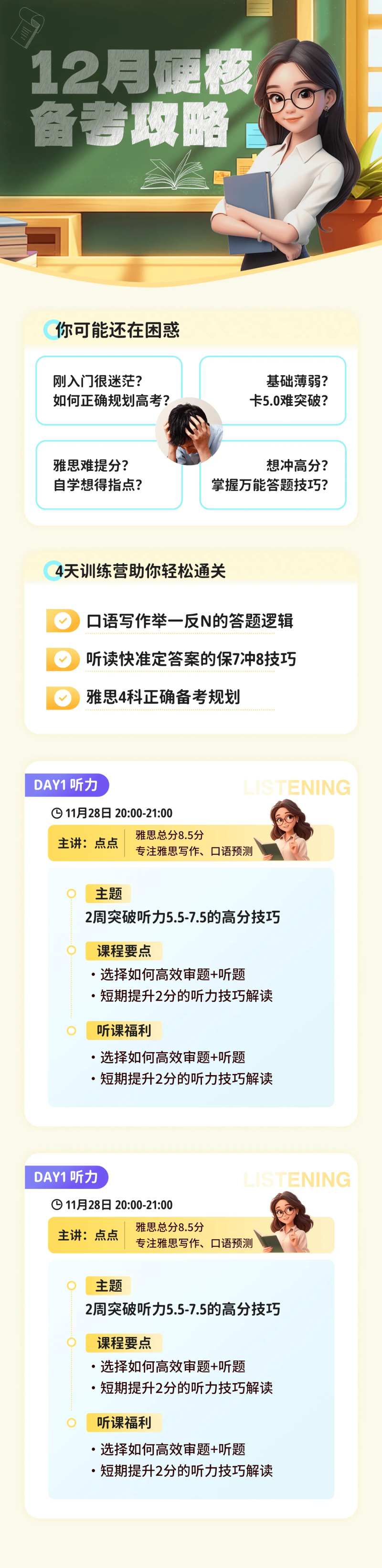 12月硬核备考攻略-采灵感-cailinggan.com