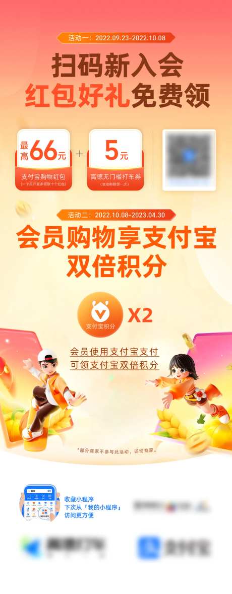 商场会员积分红包好礼活动水牌-采灵感-https://www.cailinggan.com/