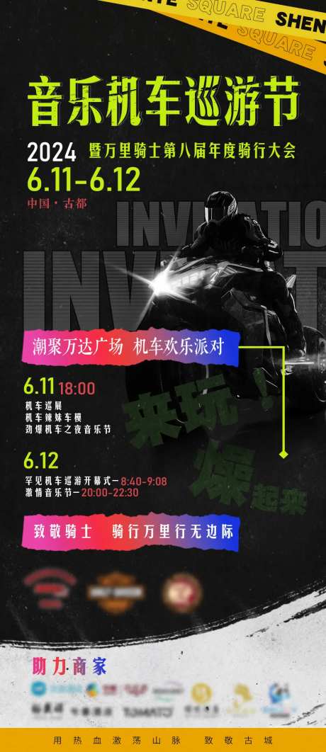 地产音乐机车巡游节海报-采灵感-https://www.cailinggan.com/