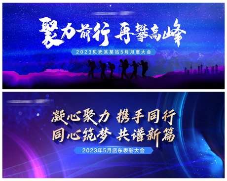 地产表彰大会活动背景板-采灵感-https://www.cailinggan.com/